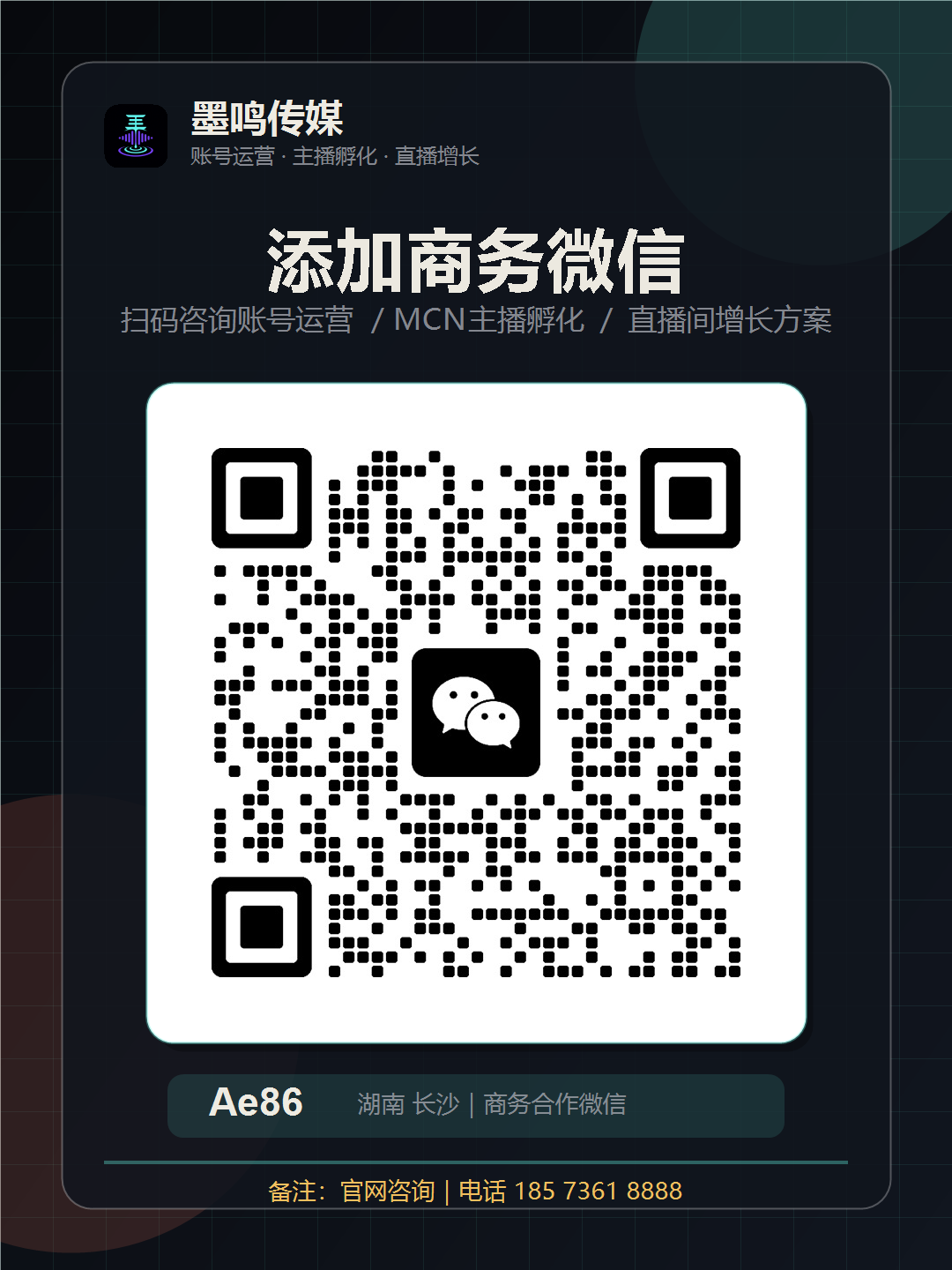 墨鸣传媒商务微信二维码
